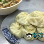 【正好鮮肉小籠湯包】地元民も通う通化街の安くて美味しい小籠包