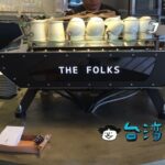 【The FOLKS】四維路の路地裏にある一際美しいデザインのカフェ