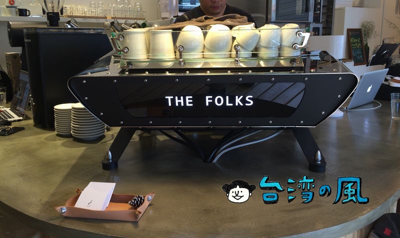 【The FOLKS】四維路の路地裏にある一際美しいデザインのカフェ