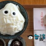 【路地 氷の怪物】台中で大ブレイク! キュートな目玉のモンスターかき氷