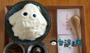 【路地 氷の怪物】台中で大ブレイク! キュートな目玉のモンスターかき氷