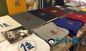 【彩虹來了 Rainbow Is Coming】メイドイン台湾にこだわる台南のコンセプトショップ