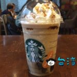 台湾スタバが「ピーナッツ仙草フラペチーノ」を発売