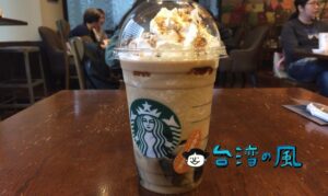 台湾スタバが「ピーナッツ仙草フラペチーノ」を発売