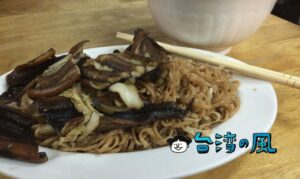 【黃記鱔魚意麵】見た目はアレだけど味は最高！ 永楽市場近くの田ウナギの人気店
