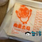 【肉蛋土司】早朝から行列必至！ 台中で大人気の肉&卵入りトースト