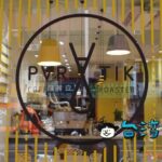 【Partik Coffee & Roaster】人々の生活の一部に溶け込むように・・・