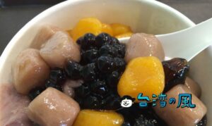 【東東芋圓】地味だけど美味しい芋圓のスイーツにハマってしまいます