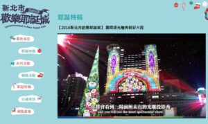 新北市のクリスマスイベントが凄い! 新北クリスマスランドが11/19開幕!