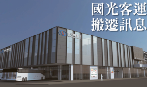 台中駅前の國光客運、台中客運の高速バス乗り場が移動しました