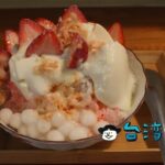 【美軍豆乳冰(審計新村總店)】シンプルだけど濃厚な豆乳の風味が美味しいかき氷
