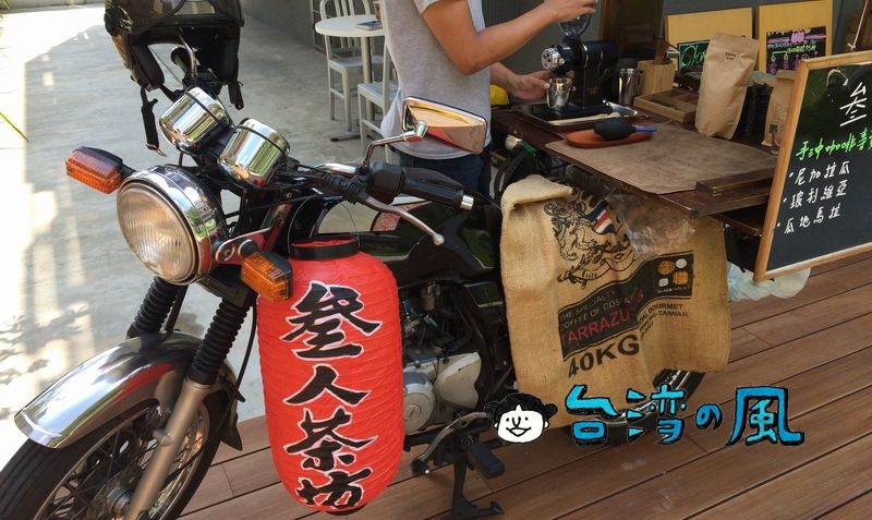 【叁人茶坊】三人の男の子が運営するハンドドリップのバイクカフェ