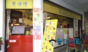 【卡得徠】ライチの味が濃厚で美味しい！ ローカルドリンクスタンドの荔枝紅玉