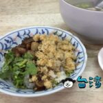 【蔡家米糕】素朴で美味しい、創業75年以上の老舗で食べる絶品米糕
