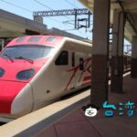 自動券売機で電車(台鉄)の特急チケットを購入する方法