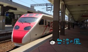 自動券売機で電車(台鉄)の特急チケットを購入する方法