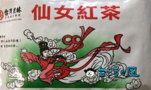 おみやげに仙女紅茶をもらったので淹れてみました