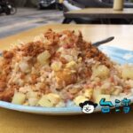 【民生炒飯專賣店】お腹丸出しで作る炒飯、実はネットランキングで1位の凄いお店