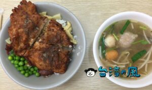 【黑肉麵】スパイスが効いてジューシー！ 台中、河南路の絶品雞排飯