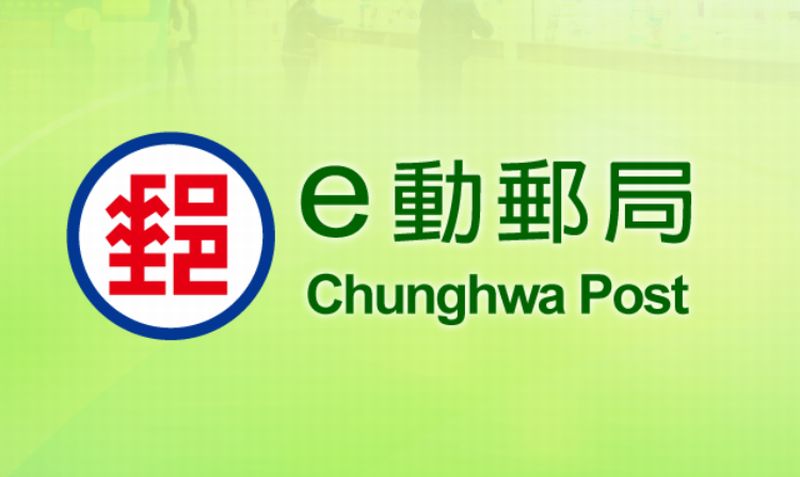 台湾の郵便局（郵局）を探すには中華郵政のアプリe動郵局が便利