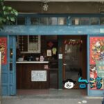 【正興咖啡館】老房子カフェの代表格、台南ブーム以前からの変わらぬ安定感