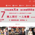 台北市で2階建て観光バスの運行開始、期間限定2人同行でディスカウントあり!