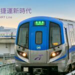 ついに決定! 桃園メトロ空港線、2/2から試験営業、3/2から正式営業開始!