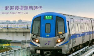 ついに決定! 桃園メトロ空港線、2/2から試験営業、3/2から正式営業開始!