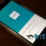 Uberが2月10日をもって台湾での営業を終了すると発表
