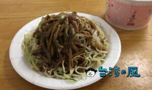 【空軍涼麵】小サイズでもこのボリューム！ 圧倒的コスパの涼麺店
