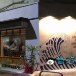 【SWELL CO. CAFE】台北、大安にオープンしたサーフカフェの筆頭格