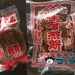 【連得堂餅家】路地裏の小さなお店の、昔懐かしいレトロな手焼き煎餅