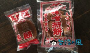【連得堂餅家】路地裏の小さなお店の、昔懐かしいレトロな手焼き煎餅