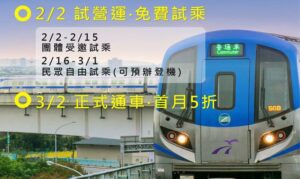 桃園メトロ空港線、いよいよ本日から一般向けの自由試乗開始!