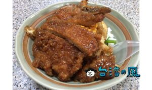 【赤峰街無名排骨飯】名前も無く、超狭いお店の排骨飯が美味しくて大人気
