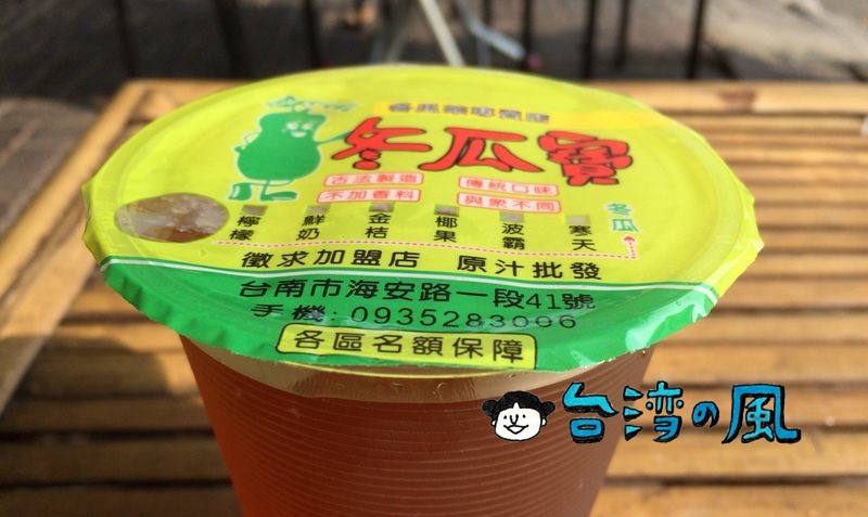 【冬瓜寶】スッキリした甘さが美味しい冬瓜茶専門店の冬瓜レモンティー