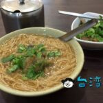 【卜記麵線】永和、仁愛公園近くのお店で牡蠣とモツ入りの麺線を食べてみた