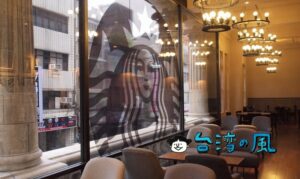 【星巴克 保安門市】美しいバロック建築の店舗はスターバックス リザーブ取扱店