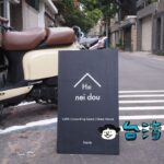 【Hi Nei Dou】康青龍エリアにオープンしたシェアハウス併設のカフェ