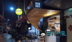 【Gato Café Stand】夜のみオープン！ 夜猫族のコーヒースタンド