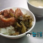 【蕭爌肉飯】台中駅裏側エリアにある激ウマ爌肉飯のお店