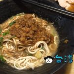 【東城麵家 Noodle Jia】一見お洒落なセレクトショップの様で実は伝統的な麺屋さん
