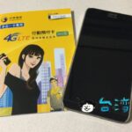 台北市内の中華電信ショップでプリペイドSIMを購入してみた
