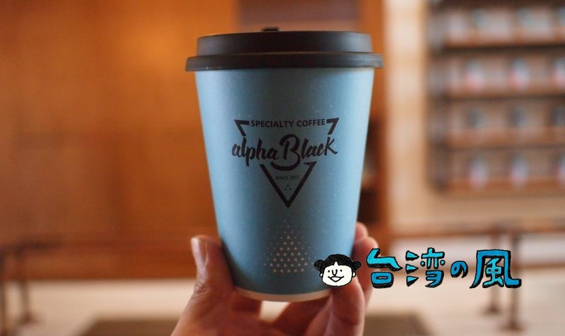 【alpha Black】南京三民にオープンした高級ブランド店のような雰囲気のカフェ