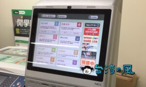 中華電信のプリペイドSIMをセブンイレブンでリチャージする方法