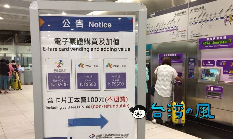 桃園空港に到着！ MRT乗り場の自動券売機で悠遊カードを購入する方法