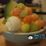 【震湶雪花冰】板橋で食べた贅沢なメロンづくしのフワフワ雪花冰