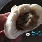 【克林台包】台湾人も認める美味しさ、創業60年を超える老舗の八寶肉包