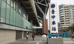 台中にコインロッカーはあるの? 設置場所を詳しく紹介します