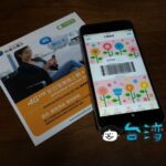 台湾のSIMカードを使い続けるなら手機條碼を申請しよう